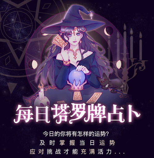 塔罗牌占卜神器塔罗牌：塔罗牌占卜神器，揭开神秘面纱的塔罗牌，你准备好迎接命运了吗？