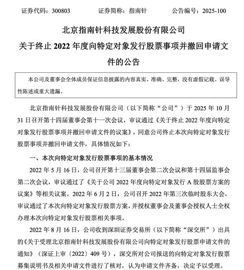 历时3年，指南针因何终止定增？原募资29亿拟投麦高证券