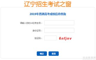辽宁招生考试之窗登录入口（辽宁招生之窗登录入口）