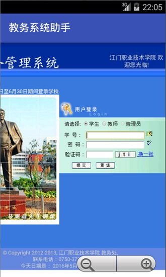 正方教务管理系统登录入口（正方教务管理系统登录入口江苏海洋大学）