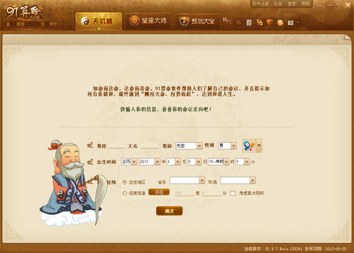 大师在线算命免费算命：权威大师在线免费算命指南，解锁命理智慧，开启人生新方向