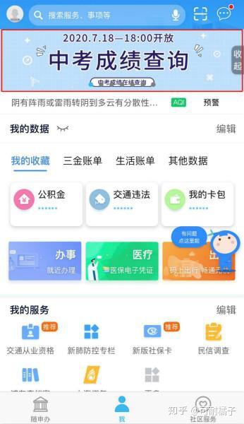 中考查分（中考查分怎么查）
