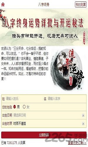 阿启网免费算生辰八字算命：阿启网免费算生辰八字算命，一站式了解命理与运势的科学指南