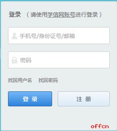 学信网官网登录入口（学信网官网登录入口官网）