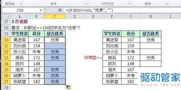 函数if的用法详解：Excel函数IF的用法详解