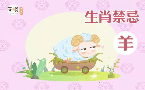 1979年3月属羊是什么命：1979年3月属羊人命运解析，命理特质与人生机遇全指南