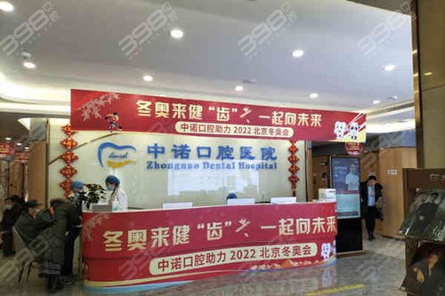 中诺口腔医院：中诺口腔医院，专业诊疗，守护您的灿烂笑容