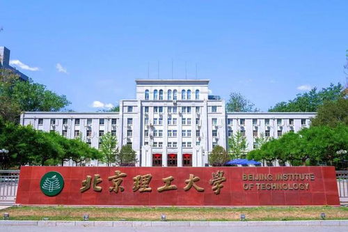 北京理工大学3+1国际本科（北京理工大学1+3国际班）