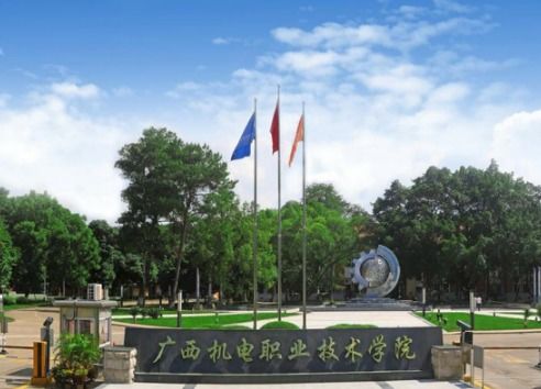 广西建设职业技术学院（广西建设职业技术学院专业）