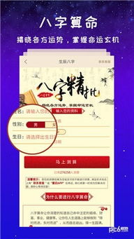 小测老师星盘app：小测老师星盘APP，你的专属星座运势指南，开启精准命理新体验！