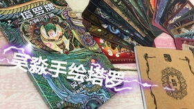 塔罗牌正缘塔罗牌：塔罗牌揭示正缘，探索神秘力量与爱情的完美契合