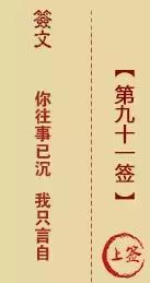 月老灵签每日一签：月老灵签每日一签，签中姻缘，签出幸福人生