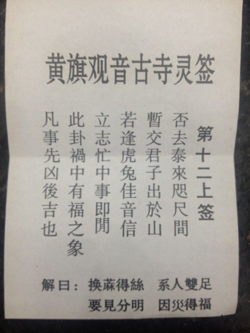 姻缘签的解签技巧图：姻缘签的解签技巧图，如何通过签文解读你的爱情命运？