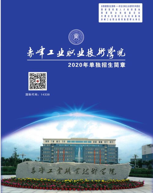 赤峰最好的职业学校（赤峰最好的职业学校的招生电话是多少）