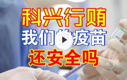 为什么医生不建议打北京生物疫苗：医生不建议打北京生物疫苗？真相在这里！