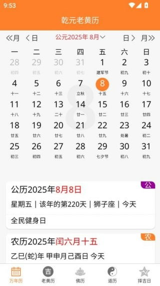 官方正版老黄历下载：官方正版老黄历下载指南，免费获取权威历法，守护传统智慧