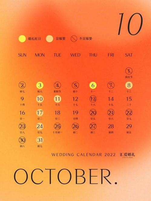 22年结婚吉日日历查询：2022年结婚吉日日历查询指南，传统与现代的完美结合