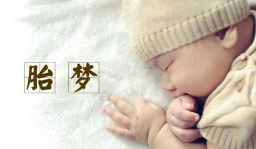 梦见刚出生的婴儿是什么预兆：梦见刚出生的婴儿是什么预兆？