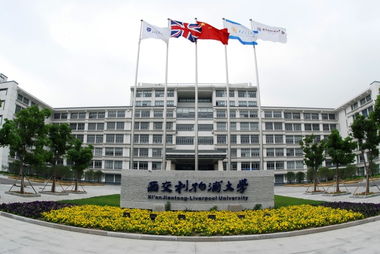 西交利物浦大学招生电话（西交利物浦大学招生群）