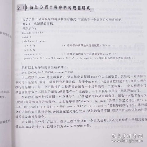计算机c语言程序设计考什么：C语言程序设计考试内容全解析及备考指南