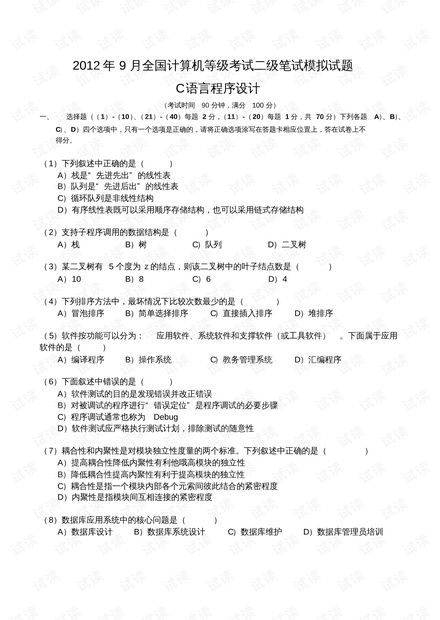 计算机c语言程序设计考什么：C语言程序设计考试内容全解析及备考指南