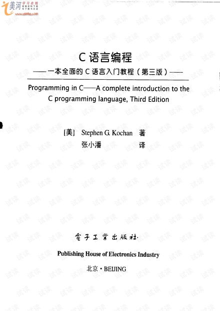 c语言课本：如何选择合适的C语言入门教材？C语言课本推荐与学习建议