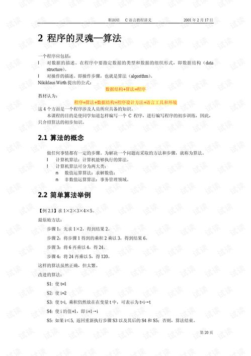 c语言课本：如何选择合适的C语言入门教材？C语言课本推荐与学习建议