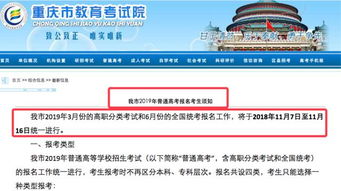 重庆市教育考试院（重庆市教育考试院高考报名）