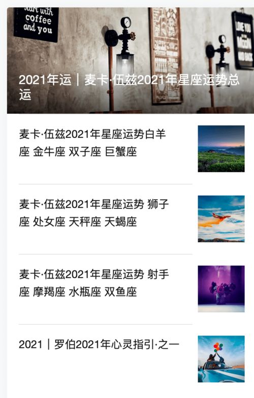星座运势每日更新查询2021年：2021年星座运势每日精准查询指南，解锁精准运势密码，一周运势全解析