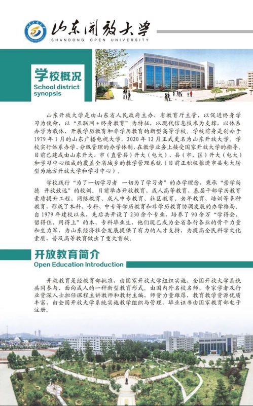 山东开放大学招生简章（山东开放大学报名入口）