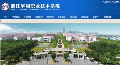 浙江宇翔职业技术学院（浙江宇翔职业技术学院官网）