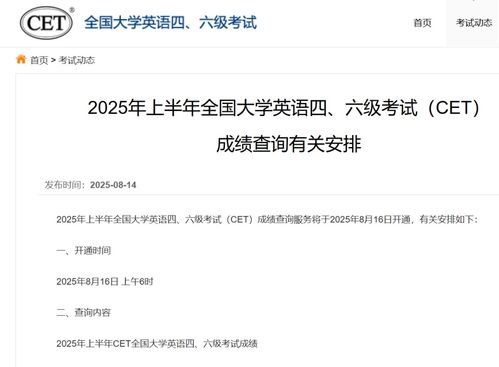 cet四六级考试官网（CET四六级考试官网2025）