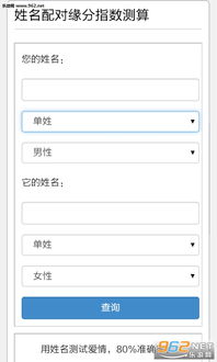 测试男女姓名配对指数免费：姓名玄学 免费配对测试 情感科学 五格剖象法 三才配置