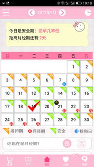 安全期在线计算器：安全期在线计算器，科学避孕的新选择