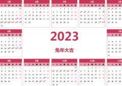 吉祥日历万年历农历黄历：吉祥日历万年历，传统历法与智能工具的现代融合