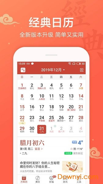 吉祥日历万年历农历黄历:吉祥日历万年历,传统历法与智能工具的现代融合 吉祥日历万年历农历黄历:吉祥日历万年历,传统历法与智能工具的现代融合