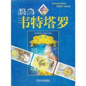 韦特塔罗牌塔罗牌：韦特塔罗牌，神秘学世界中的经典塔罗牌体系