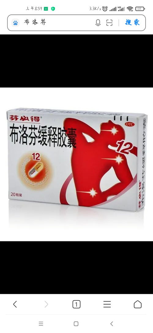 中美史克布洛芬缓释胶囊说明书：中美史克布洛芬缓释胶囊说明书详解，适应症、用法用量与注意事项