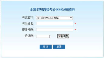 计算机成绩查询入口（二级计算机成绩查询入口）