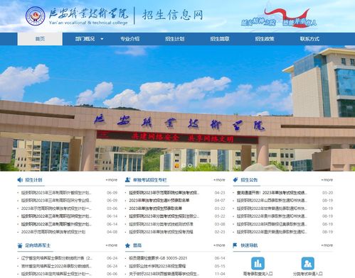 招生学校网站查询(招生官网入口) 招生学校网站查询(招生官网入口)