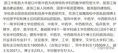 浙江中医药大学研究生院（浙江中医药大学研究生院分数线）