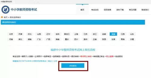 教资报名官网（教资报名官网入口登录准考证）