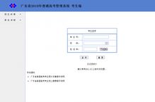 广东教育考试院官网入口(广东教育考试院官网入口2023) 广东教育考试院官网入口(广东教育考试院官网入口2023)