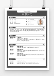 求职简历模板免费下载:求职简历模板免费下载,轻松开启你的求职之旅! 求职简历模板免费下载:求职简历模板免费下载,轻松开启你的求职之旅!