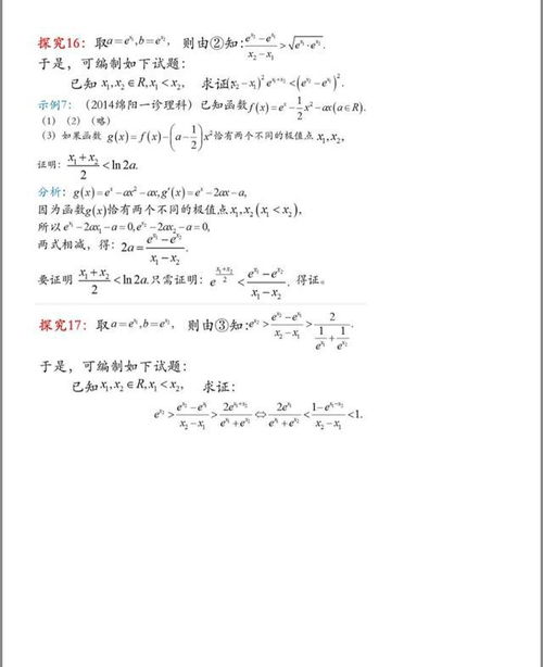 对数函数求导数公式：对数函数的求导数公式及其应用