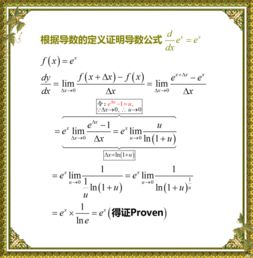对数函数求导数公式：对数函数的求导数公式及其应用