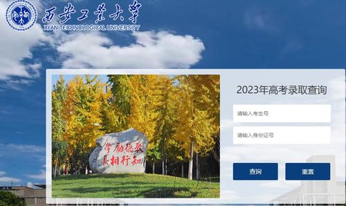 西安工业大学官网（西安工业大学官网录取查询）