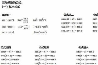 三角函数公式大全表格倍角公式：三角函数公式大全，基础、倍角与常用恒等式