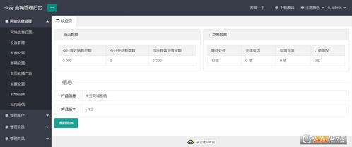 卡盟网站源码:卡盟网站源码,搭建高效代理平台的终极解决方案 卡盟网站源码:卡盟网站源码,搭建高效代理平台的终极解决方案