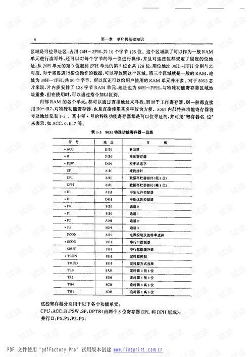 单片机的c语言应用程序设计:单片机C语言开发,从入门到实践 单片机的c语言应用程序设计:单片机C语言开发,从入门到实践